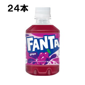 ファンタ グレープ 280ml 24本 （24本×1ケース） PET fanta フレーバー炭酸 安心のメーカー直送