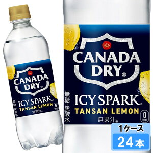 【期間限定 10%OFFクーポン対象商品】 アイシー・スパーク フロム カナダドライ レモン 490ml 24本 (24本×1ケース) 炭酸水 安心のメーカー直送
