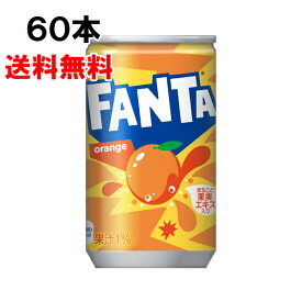 ファンタ オレンジ 160ml 60本 （30本×2ケース） fanta フレーバー 炭酸 ミニ缶 安心のメーカー直送 日本全国送料無料