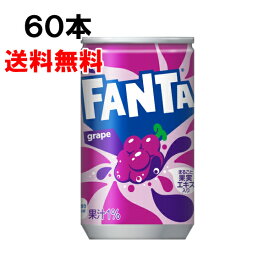 ファンタ グレープ 160ml 60本 （30本×2ケース） fanta フレーバー炭酸 ミニ缶 安心のメーカー直送 日本全国送料無料