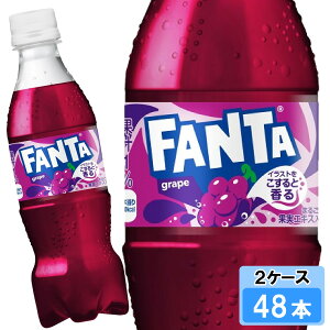 ファンタ グレープ 350ml 48本 (24本×2ケース) PET fanta フレーバー 炭酸飲料 安心のメーカー直送 日本全国送料無料
