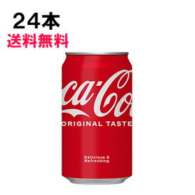 【期間限定 10％OFFクーポン対象商品】 コカ・コーラ 350ml 24本 （24本×1ケース） 缶 コカコーラ 炭酸飲料 Coca-Cola コーラ 日本全国送料無料