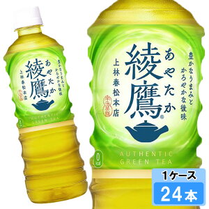 【期間限定 10%OFFクーポン対象商品】 綾鷹 525ml 24本 (24本×1ケース) PET あやたか 緑茶 お茶 安心のメーカー直送 送料無料