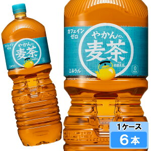 【期間限定 10%OFFクーポン対象商品】 やかんの麦茶 from 爽健美茶 2000ml 6本 (6本×1ケース) PET 麦茶 ペットボトル 2000 安心のメーカー直送 日本全国送料無料
