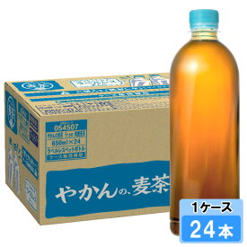 【期間限定 10％OFFクーポン対象商品】 やかんの麦茶 from 爽健美茶 ラベルレス 650ml 24本 （24本×1ケース） PET 麦茶 ペットボトル 500 安心のメーカー直送 日本全国送料無料