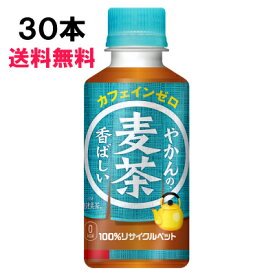 【期間限定 10％OFFクーポン対象商品】 やかんの麦茶 from 爽健美茶 200ml 30本 （30本×1ケース） PET 麦茶 ペットボトル 飲み切り 安心のメーカー直送 日本全国送料無料