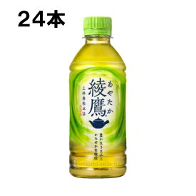 綾鷹 300ml 24本 （24本×1ケース） あやたか 緑茶 お茶 安心のメーカー直送