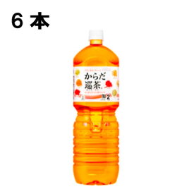 からだ巡茶 2000ml 6本 （6本×1ケース） PET お茶 ダイエット 健康茶 安心のメーカー直送