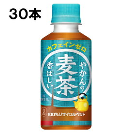 【期間限定 10％OFFクーポン対象商品】 やかんの麦茶 from 爽健美茶 200ml 30本 （30本×1ケース） PET 麦茶 ペットボトル 飲み切り 安心のメーカー直送