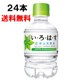 い・ろ・は・す 285ml 24本 (24本×1ケース) PET ペットボトル 軟水 ミネラルウォーター イロハス いろはす 水 送料無料