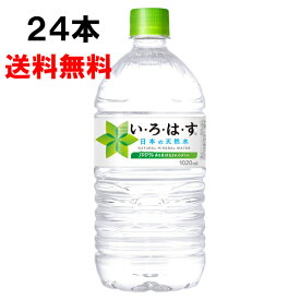 い・ろ・は・す 1020ml 24本 (12本×2ケース) PET ペットボトル 軟水 ミネラルウォーター イロハスいろはす 1l 送料無料