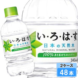 EÉE 340ml 48{ i24{×2P[Xj PET ybg{g  ~lEH[^[ CnX ͂ 
