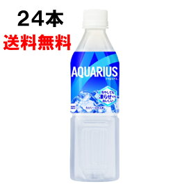 アクエリアス 冷凍 490ml 24本 (24本×1ケース) PET スポーツ飲料 熱中症対策 水分補給 日本全国送料無料