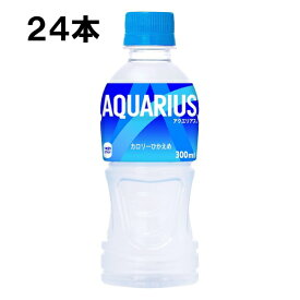 アクエリアス 300ml 24本 （24本×1ケース） PET スポーツ飲料 熱中症対策 水分補給