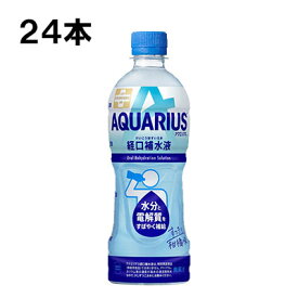 【期間限定 10％OFFクーポン対象商品】 アクエリアス 経口補水液 500ml 24本（24本×1ケース） PET 熱中症対策 スポーツ飲料 スポーツドリンク アクエリ