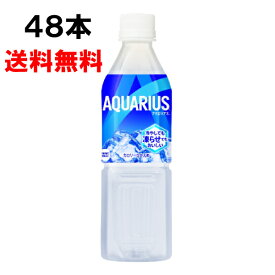 アクエリアス 冷凍 490ml 48本 （24本×2ケース） PET スポーツ飲料 熱中症対策 水分補給 日本全国送料無料