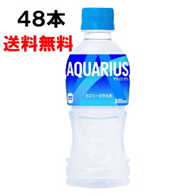 アクエリアス 300ml 48本 （24本×2ケース） PET スポーツ飲料 熱中症対策 水分補給 日本全国送料無料