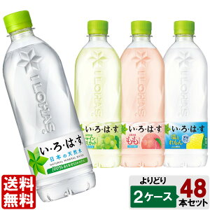 �y10��OFF�N�[�|���Ώہ����Ԍ��聄�z �I�ׂĂ����I�I ���E��E�́E�� 540ml ���ǂ� 2�P�[�X �Z�b�g 48�{ �i24�{×2�P�[�X�j �V�R�� ���� �s�[�` �}�X�J�b�g ����� 500ml � �~�l�����E�H�[�^