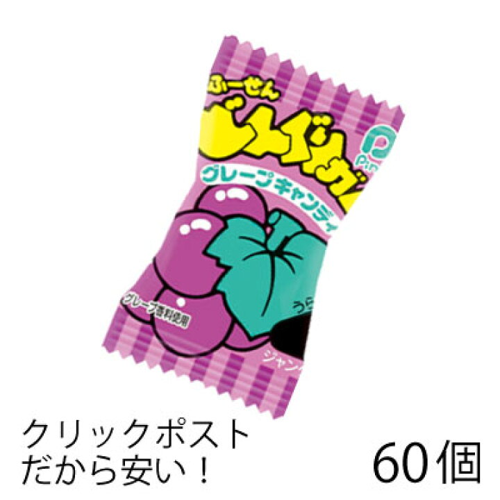 パイン どんぐりガム グレープ （60個） 駄菓子 送料無料 メール便 Smile菓彩