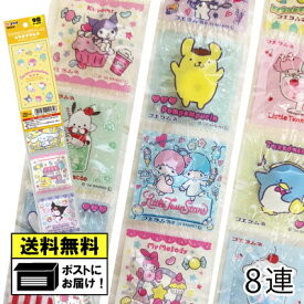 コリス サンリオキャラクターズつりさげラムネ （8連） キティーちゃん キャラクター フエラムネ ラムネ菓子 駄菓子 おかし おやつ 送料無料 メール便
