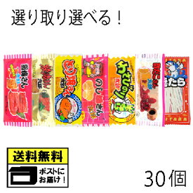 菓道 よりどり 選べる 珍味駄菓子 （30枚） 蒲焼さん太郎 焼肉さん太郎 とり焼さん太郎 わさびのり太郎 のし梅さん太郎 酢だこさん太郎 焼たら メール便
