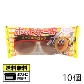 やおきん メープルホットケーキ （10個） めーぷる ホットケーキ 駄菓子 メール便