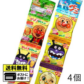 不二家 アンパンマン 4連お菓子 詰め合わせ（4個）ひとくちビスケット クッキー ビスケット グミ キャンディー おやつ 幼児 こども 子供 駄菓子 懐かしい 大人買い 駄菓子 送料無料 お菓子 子供会 景品 プレゼント メール便