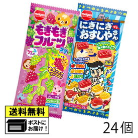 明治チューインガム もぎもぎフルーツグミ＆にぎにぎおすしやさんグミ 24個 （2種類×各12個）グミ グミキャンディ グレープ マスカット メロンソーダ すもも レモン バナナ 駄菓子 飴 送料無料 メール便