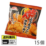 前田製菓 焼とうもろこしクラッカー 12g （15袋） 駄菓子 メール便 送料無料 おつまみクラッカー おやつ …