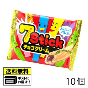 やおきん セブンスティック チョコクリーム(10個) ウエハース ミルク 駄菓子 メール便