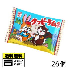 カクダイ クッピーラムネ （26個） ラムネ 駄菓子 メール便