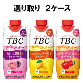 森永乳業 TBC 330ml よりどり 選べる 2ケースセット 24本（12本×2ケース）1日分の鉄分 1日分のマルチビタミン コラーゲン ピーチミックス レモン アップル ビューティー サプリメント ドリンク