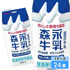 森永乳業 森永牛乳プリズマ 200ml 24本 （24本×1ケース）