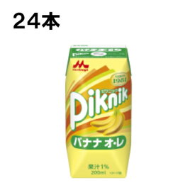 森永乳業 ピクニック バナナ・オレ 200ml 24本（24本×1ケース）プリズマ紙パック