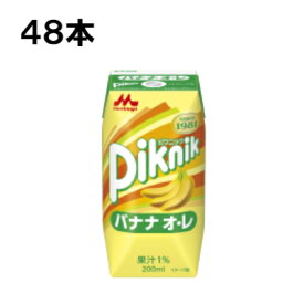 森永乳業 ピクニック バナナ・オレ 200ml 48本（24本×2ケース）プリズマ紙パック