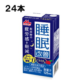 森永乳業 睡眠改善 125ml 24本（24本×1ケース）紙パック L-テアニン 機能性表示食品