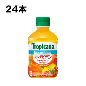 キリン トロピカーナ エッセンシャルズ マルチビタミン 280ml 24本 (24本×1ケース) オレンジ りんご レモン アセロラ 果汁飲料