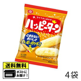 亀田製菓 ハッピーターン 28g（4袋）おかき 煎餅 おつまみ おやつ 駄菓子 おかし お菓子 メール便 送料無料