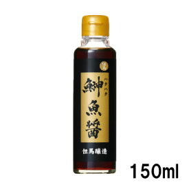 日の出 鰰（ハタハタ）魚醤150ml 但馬醸造所 日本料理 お吸い物 煮物 調味料 醤油