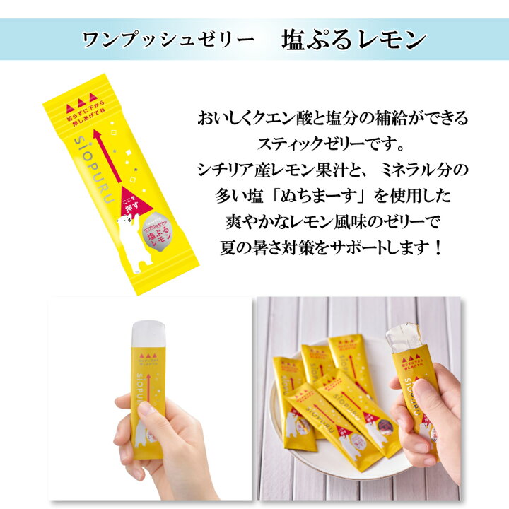 楽天市場】井村屋 ワンプッシュゼリー 塩ぷる ウメ・レモンアソート