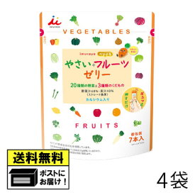 井村屋 ベジぷる やさいフルーツゼリー （4袋） デザート スティックゼリー 野菜 果物 健康食品 送料無料 メール便
