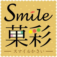 Smile菓彩