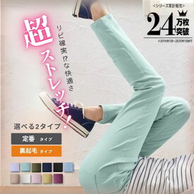 ＼クーポン有／特別価格【送料無料】M-12L超ストレッチレーヨン混スリムパンツ ゆったり 選べる素材感（オールシーズン/裏起毛）選べる股下 カラーパンツ 大きいサイズ レディース スキニー 伸びる ボトムス スリム 春夏秋冬 ぽっちゃり 30代 40代 50代 おしゃれ あったか