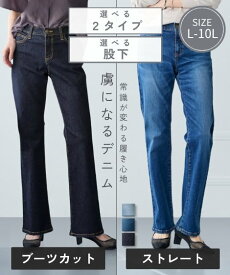 【送料無料】パンツ すごのびストレッチデニムパンツ（選べる2タイプ・股下）ストレート ブーツカット レディース 大きいサイズ のびる ウエストゴム ジーンズ 美シルエット 美脚 スタイルアップ 30代 40代 50代 ニッセン スマイルランド smileland