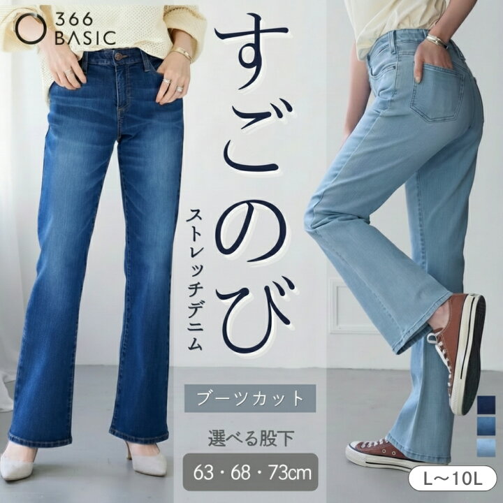 楽天市場】【送料無料】すごのびストレッチデニム ブーツカット パンツ 