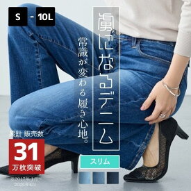 【送料無料】パンツ すごのびストレッチデニムスリムパンツ（ゆったり太もも） 3レングス展開 大きいサイズ レディース 30代 40代 50代 ジーンズ ベーシック カジュアル シンプル 春 夏 秋 冬 オールシーズン スマイルランド