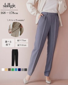 【送料無料・高身長さん向け】ストレッチきれい見えテーパードパンツ（選べる股下）　丈長め・トールサイズ レディース 大きいサイズ 20代 30代 40代 50代 ベーシック カジュアル きれいめ 春夏秋冬 オールシーズン