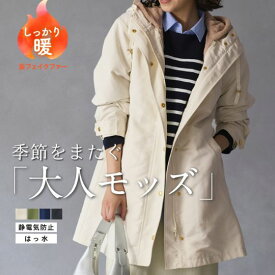 【送料無料】S-10L ライナー付モッズコート アウター 秋 冬 春 暖かい カジュアルコート ミリタリーコート マウンテン フード付き ロング丈 30代 40代 50代 大きいサイズ レディース ロングブルゾン 長袖 無地 あったか 防寒 ぽっちゃり スマイルランド