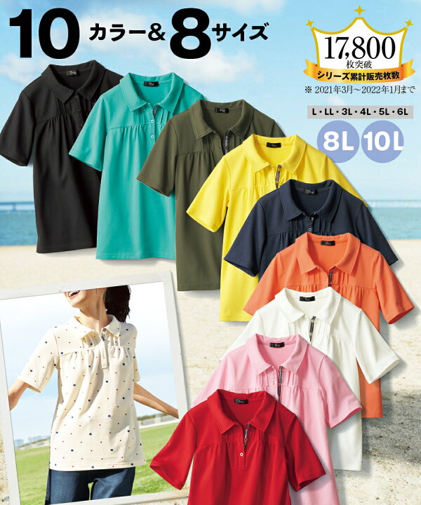 楽天市場 L 10l 吸汗速乾 Uvカット半袖ポロシャツ トップス 大きなサイズ 春 夏 夏服 着痩せ 体型カバー 半袖ポロ ポロシャツ 運動会 紫外線対策 汗 汗対策 ポロ カジュアル 運動 大きいサイズ レディース 半袖 五分袖 吸汗速乾 カットソー 洗濯機洗いok Smile Land