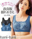 ブラジャー 高さ揺れおさえブラジャー【十人十適】30代 40代 50代 女性 冬 秋 春 インナー 重ね着大きいサイズ レディース ニッセン スマイルランド smileland プチプラ 低価格